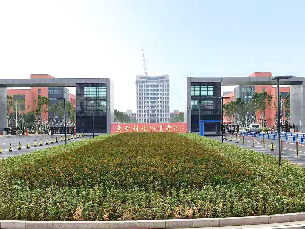 东营科技职业学院.jpg