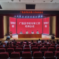 博琛保安公司参加广饶县校园安保工作会议
