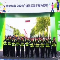博琛保安全力护航2025广饶孙武湖半程马拉松